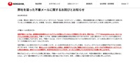 リリース（弊社を装った不審メールに関するお詫びとお知らせ（株式会社農心ジャパン））