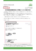 リリース（日本気象協会職員を装った不審なメールにご注意ください（日本気象協会））