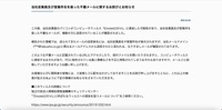 リリース（当社従業員及び営業所名を装った不審メールに関するお詫びとお知らせ（株式会社ハクショウ））