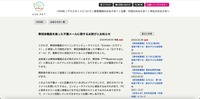 リリース（弊団体職員を装った不審メールに関するお詫びとお知らせ（NPO法人アスクネット））