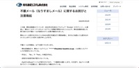 リリース（不審メール（なりすましメール）に関するお詫びと注意喚起（旭光通信システム株式会社））