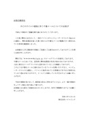 リリース（ＰＣのウイルス感染に伴う不審メールについてのお詫び（株式会社ハイロジック））