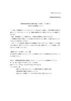 リリース（沖縄県病院事業局の職員を騙った不審メールに関するお詫びと注意喚起について（沖縄県））