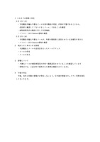 リリース（これまでの経緯と対応）