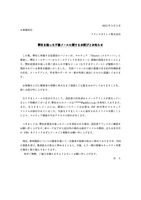 リリース（弊社を装った不審メールに関するお詫びとお知らせ（フクシマガリレイ株式会社））