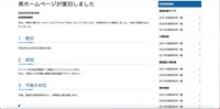 リリース（県ホームページが復旧しました）