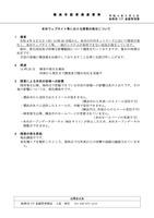 リリース（本市ウェブサイト等における障害の発生について）