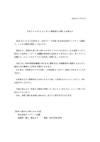 リリース(不正アクセスによるシステム障害発生に関するお知らせ)