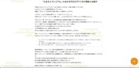 リリース（「ふるさとプレミアム」における不正ログインのご報告とお詫び）