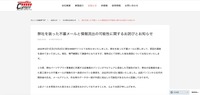 リリース（弊社を装った不審メールと情報流出の可能性に関するお詫びとお知らせ（カレント自動車株式会社））