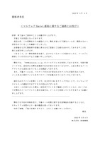 リリース（マルウェア Emotet 感染に関するご連絡とお詫び（株式会社情報機構））