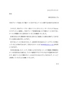 リリース（当社グループを装った不審メール（なりすましメール）に関するお詫びとお知らせ（株式会社きんでん））