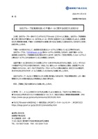 リリース（当社グループ従業員を装った不審メールに関するお詫びとお知らせ（加賀電子株式会社））