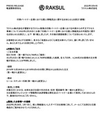 リリース(印刷パートナー企業における個人情報流出に関するお知らせとお詫び(続報))