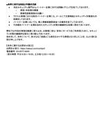 リリース(本件に対する対応と今後の方針)