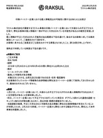 リリース(印刷パートナー企業における個人情報流出の可能性に関するお知らせとお詫び)