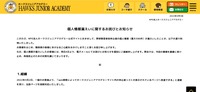 リリース（個人情報漏えいに関するお詫びとお知らせ）