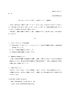 リリース（当社ＩＴシステムへの不正アクセス発生について（最終報））