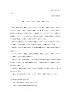リリース（当社ＩＴシステムへの不正アクセス発生について）