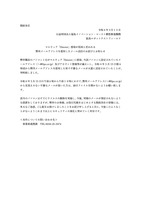 リリース（【重要】マルウェア「Emotet」感染が原因と思われる弊所メールアドレスを悪用したメール送信のお詫びとお知らせ）