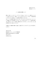 リリース（メール送受信の再開について）