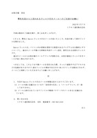 リリース（弊社社員からと思われるウィルス付きメールへのご注意のお願い（ミナモト通信株式会社））