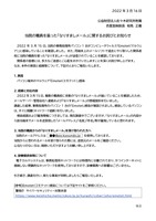 リリース（当院の職員を装った「なりすましメール」に関するお詫びとお知らせ（公益財団法人佐々木研究所附属杏雲堂病院））