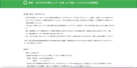 リリース（重要：JPEA代行申請センターを装った不審メールにかかる注意喚起（JPEA（太陽光発電協会）代行申請センター））