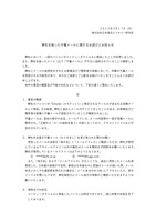 リリース（弊社を装った不審メールに関するお詫びとお知らせ（株式会社日本食品エコロジー研究所））