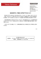 リリース（当社米州グループ会社への不正アクセスについて）