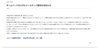 リリース（ホームページならびにメールサーバ復旧のお知らせ）