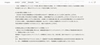 リリース（公表が遅れた経緯について）