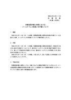 リリース（内閣官房内閣人事局におけるメールアドレス取扱いの不備について）