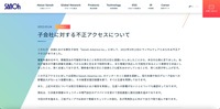 リリース（子会社に対する不正アクセスについて）