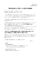 リリース（弊社社員を装った不審メールに関する注意喚起）