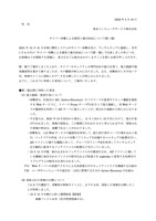 リリース（サイバー攻撃による被害と復旧状況について(第三報)）
