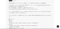 リリース（弊社社員になりすました不審メールに関するお詫びと注意喚起（フューチャー・アンティークス株式会社））