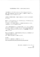 リリース（当社従業員を騙った不審メールに関するお詫びとお知らせ（株式会社ワイエス・ホーム））