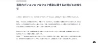 リリース（当社内パソコンのマルウェア感染に関するお詫びとお知らせ（株式会社サカタのタネ））