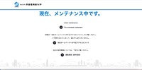 トップページ（メンテナンス中）
