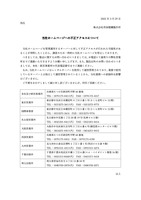 リリース（当社ホームページへの不正アクセスについて）