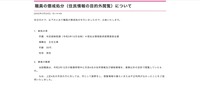 リリース（職員の懲戒処分（住民情報の目的外閲覧）について）
