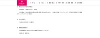 リリース（懲戒処分の内容及び理由）