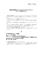 リリース（【注意喚起】福島県自治体情報セキュリティクラウドへの不正アクセスにより不正メールが送信されました）