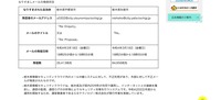 リリース(なりすましメールの発信状況)