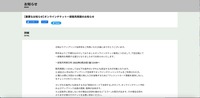 リリース（【重要なお知らせ】オンラインチケット一部販売再開のお知らせ）