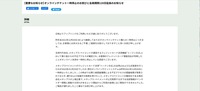 リリース（【重要なお知らせ】オンラインチケット一時停止のお詫びと会員期限120日延長のお知らせ）