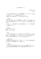 リリース（メールの宛先誤りについて（2022年4月1日））