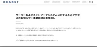 リリース(サーバーおよびネットワークシステムに対する不正アクセスのお知らせ:事業継続に影響なし)