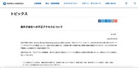 リリース（海外子会社への不正アクセスについて）